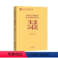 [正版]书说宋词 古典文学中国诗词大会诗词精选唐诗宋词中国古诗词英汉双语版苏轼诗歌鉴赏唐诗宋词300首 中国古诗词鉴赏