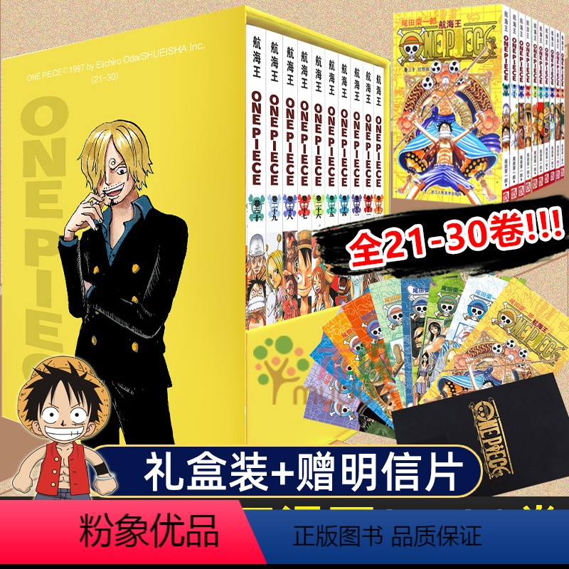 [正版]礼盒装+海贼王漫画书21-30册 全套10册尾田荣一郎著 航海王漫画小说海盗王路飞乔巴ONE PIECE日本经典