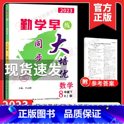 8下数学大培优 初中通用 [正版]2023版 勤学早同步大计算数学七八九年级上册同步大计算789学八斗初中初一二三课时同