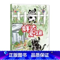 胖达爱吃鱼 [正版]好习惯养成系列胖达爱吃鱼+胖达脏兮兮+胖达玩具店+胖达爱闯祸全4册3-12岁儿童益智早教启蒙认知亲子
