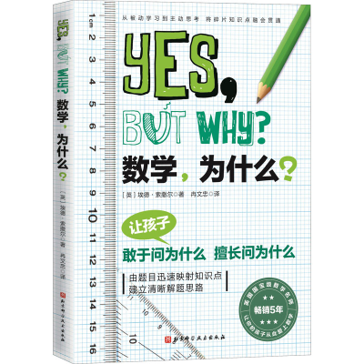 醉染图书数学,为什么?9787571422080