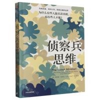 [N]侦察兵思维(为什么有些人能看清真相而有些人不能)-9787521750645