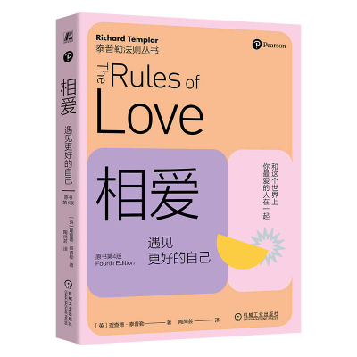 正版新书]相爱 遇见更好的自己 原书第4版(英)理查德·泰普勒9787