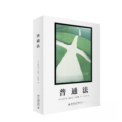 正版新书]普通法明辉 译;奥利弗·温德尔·霍姆斯9787301338155