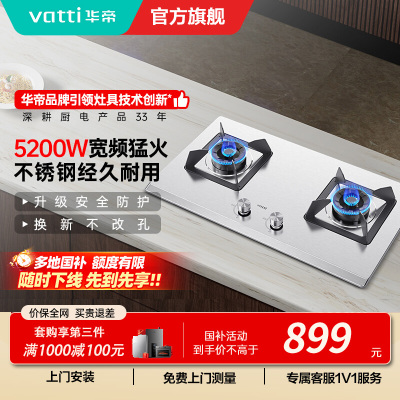 华帝(vatti)5.2kW火力燃气灶具尺寸可调节台式灶双眼灶厨房家用不锈钢熄火保护一级能效JZT-i10065A液化气
