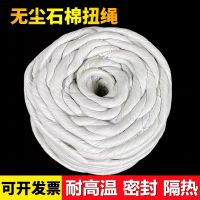 中锦科技 无尘石棉绳保温隔热编织绳直径14mm [5公斤]卷
