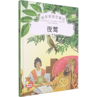 音像夜莺(丹)安徒生