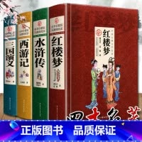 [全套]四大名著 [正版]精装珍藏版 四大名著原著 四大名著全套原著无删减 文言文版带注释青少年版初中生高中生成人版三国