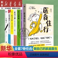[全7册]懒系列 [正版]全7册懒系列医食住行+一起泡泡+医学就会+医点就通+医本正经+医目了然 五味子 漫画中