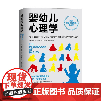 婴幼儿心理学 琳恩·默里 著 育儿