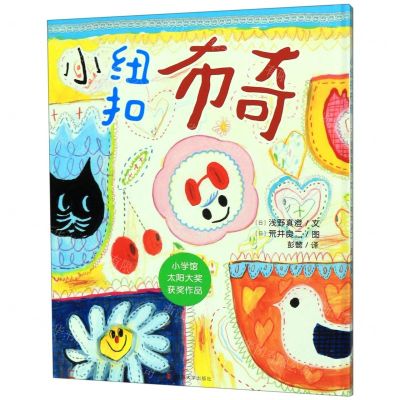 [N]小纽扣布奇(精)-9787305223358