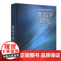 舞蹈学研究