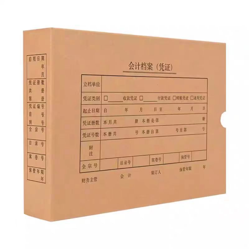 优诗提念YSTN-DAH50H 横版会计凭证档案盒50个/箱 (计价单位:箱)黄褐色