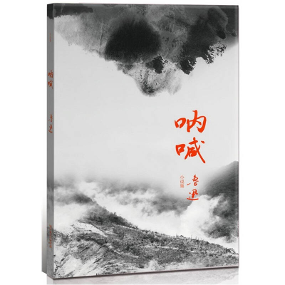 正版新书]呐喊(周家独家授权——鲁迅、周海婴、周令飞祖孙三代