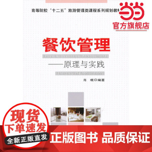 餐饮管理——原理与实践
