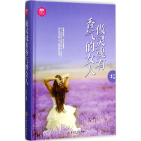 音像做灵魂有香气的女人文娟 编著