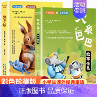 [全2册]坡+大象巴巴 [正版]中英双语彩图坡注音版二年级/ 大奖小说 6-7-8-9-10-12岁一二三四年级