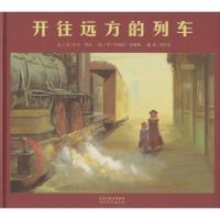 正版新书]开往远方的列车(美)邦廷,(美)希姆勒 著 刘清彦 译9787
