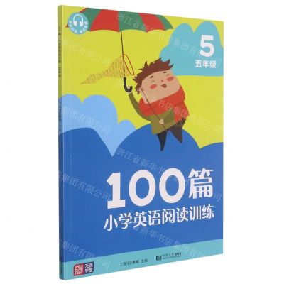 [N]100篇小学英语阅读训练(5年级)-9787560891224