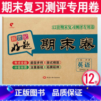 [正版]新世纪好题期末卷四年级上册英语试卷人教版RP 小学四年级上册同步训练试卷练习册4年级上学期期中期末冲刺100分