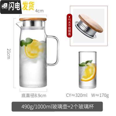 三维工匠冷水壶玻璃柠檬扎壶可高温家用泡茶壶凉白开水杯北欧大容量凉水瓶 1.0单壶-级竹木茶漏盖+2个小杯子