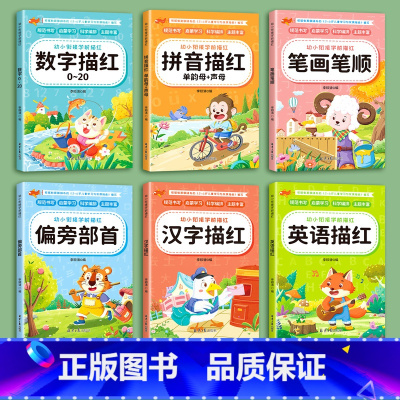 全套6本[送2铅笔+2握笔器] [正版]儿童笔画笔顺练字帖描红本幼儿园偏旁部首字帖练字入门幼小衔接