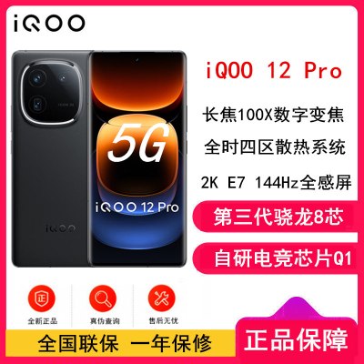 vivo iQOO12 Pro 赛道版 16GB+1TB 第三代骁龙8 自研电竞芯片Q1 大底主摄潜望式长焦 2K E7 144Hz 柔性曲面屏 5G手机