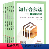 知行合阅读主题拓展训练语文(人教版) 一年级上 [正版]2024知行合口算100题+计算素养训练一二三四五六年级上下册小