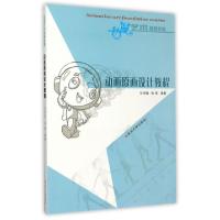 正版新书]动画原画设计教程(动漫艺术基础教程)任伟峰//徐爽9787