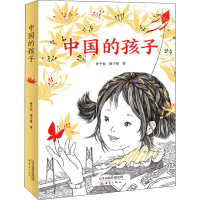正版新书]中国的孩子曾平标,廖子馨9787530773727
