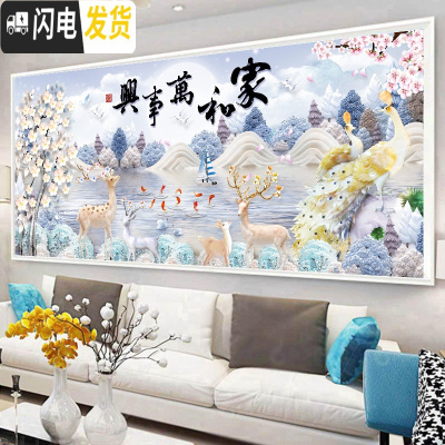 三维工匠2020新款钻石画满钻客厅贴钻十字绣家和万事兴孔雀鹿手工家用卧室 [满钻全贴]200*80cm添加异形钻送工具
