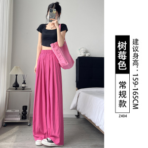 树莓色山本裤女2026新款显瘦高腰小个子休闲宽松慵懒风冰丝阔腿裤