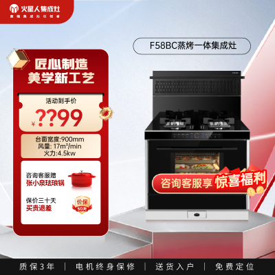 火星人F58BC蒸烤一体式集成灶家用油烟机下排式无烟小户型厨房