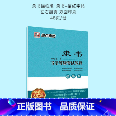 书法等级考试教程隶书描临版 [正版]隶书钢笔字帖练字大学生文艺女生清秀练字帖成年初学者入门隶属书法等级考试教程曹全碑临摹