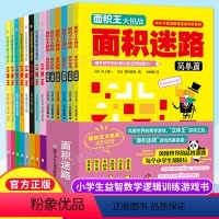 [正版]含配套练习折纸立体王8册+面积王6册 全套14册 空间思维大挑战系列 儿童逻辑训练智力开发想象力观察专注力益智