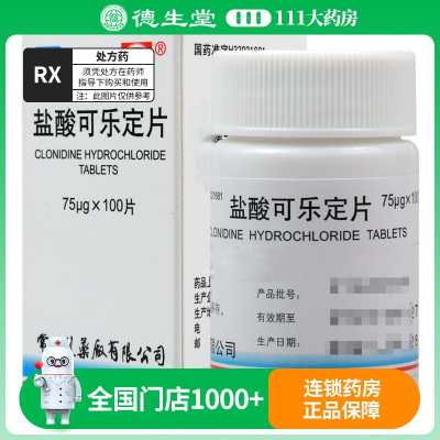 常药 盐酸可乐定片 75ug*100片/盒