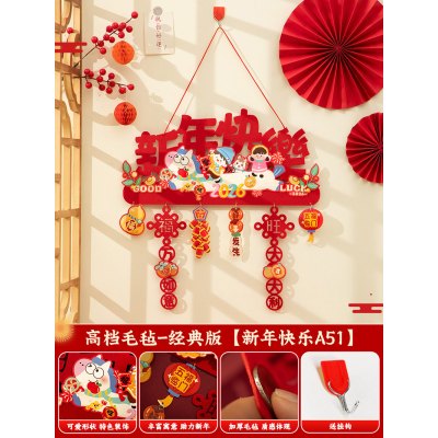 2026马年新年装饰品挂件元旦班级教室幼儿园过年春节氛围场景布置-高档毛毡-经典版[新年快乐]