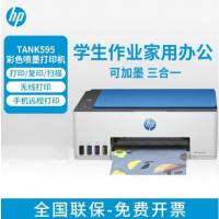 惠普HP Smart Tank595 无线彩色墨仓式打印机 打印机家用加墨打印家用办公 学生照片打印机 595套餐一 标配+专用黑色墨水2支+彩色墨水3支+50张A4纸+20张A6