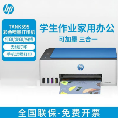 惠普HP Smart Tank595 无线彩色墨仓式打印机 打印机家用加墨打印家用办公 学生照片打印机 595套餐一 标配+专用黑色墨水2支+彩色墨水3支+50张A4纸+20张A6
