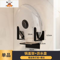 锅盖架壁挂式案板厨房置物架免打孔家用菜板收纳架子砧板刀架黑色 敬平 锅盖架刀具架