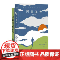 阿甘正传:中英双语版 重庆出版社