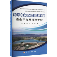 正版新书]黄河水闸工程建设项目安全评价及风险管控李娜,张凯,娄