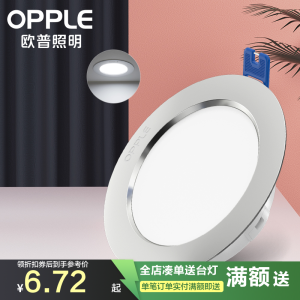 欧普照明(OPPLE) LED筒灯天花灯嵌入式超薄(3W-11W) 铝材吊顶孔灯洞灯三色调光现代简约多场景应用银色合辑