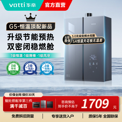 华帝16升燃气热水器i12571-16天然气下置风机G5一级低噪5A一级恒温 双层密闭稳燃舱无极变频水伺服