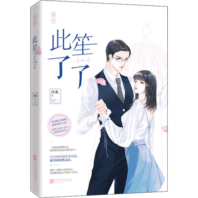 正版新书]此笙了了月北9787559454713