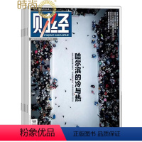 [正版]财经 杂志2024年7月起订阅 1年共26期 投资理财 财经评论 企业管理投资管理商业 期刊杂志
