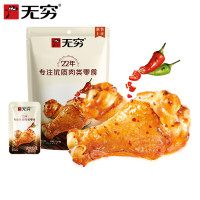 无穷即食鸡小腿休闲零食小吃烤鸡翅根香辣味60g*2袋