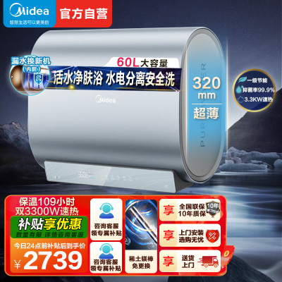 美的(Midea)电热水器超薄玲珑双胆扁桶60升3300W变频一级能效 水电分离F6033-UDpro