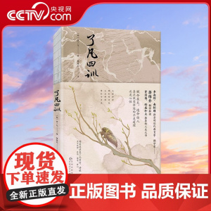 [央视网]了凡四训 商务印书馆奠基人蒋维乔翻译解读 李叔同 南怀瑾推崇备至 XF