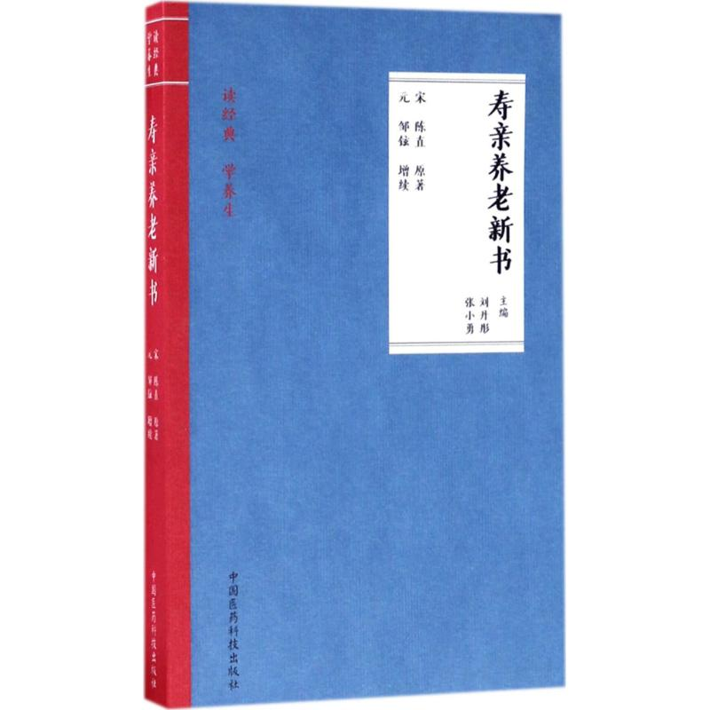 醉染图书寿亲养老新书9787506793162